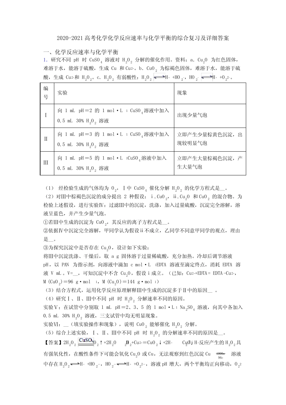 2020-2021高考化学化学反应速率与化学平衡的综合复习及详细答案_第1页