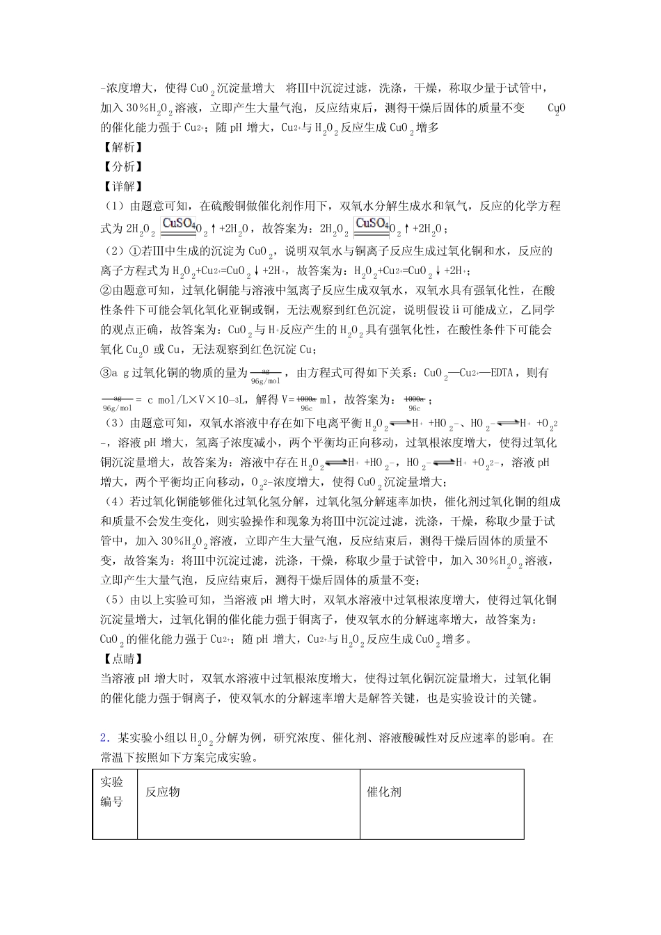 2020-2021高考化学化学反应速率与化学平衡的综合复习及详细答案_第2页