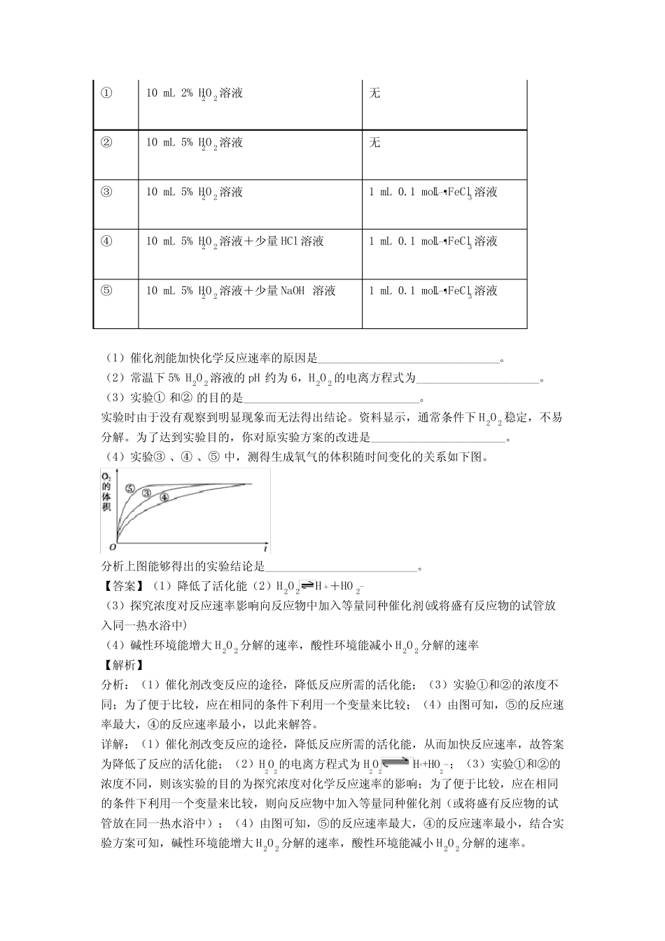 2020-2021高考化学化学反应速率与化学平衡的综合复习及详细答案_第3页