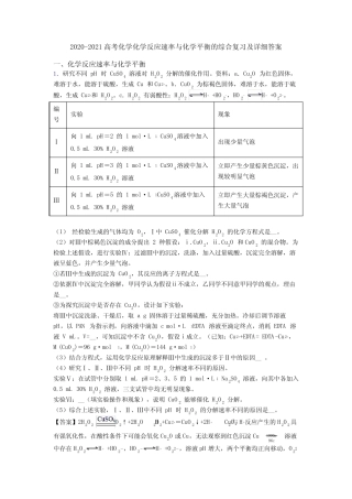 2020-2021高考化学化学反应速率与化学平衡的综合复习及详细答案