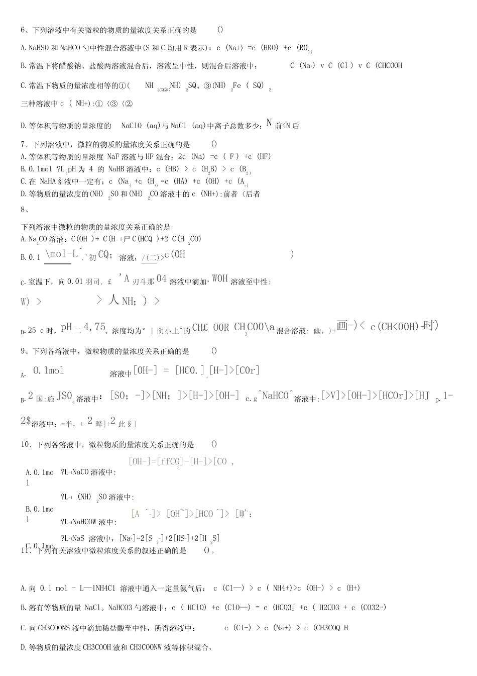 高考盐类水解离子浓度经典习题(含答案)_第2页