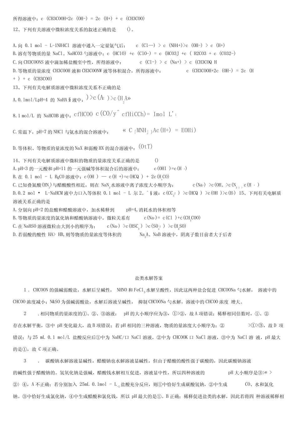 高考盐类水解离子浓度经典习题(含答案)_第3页