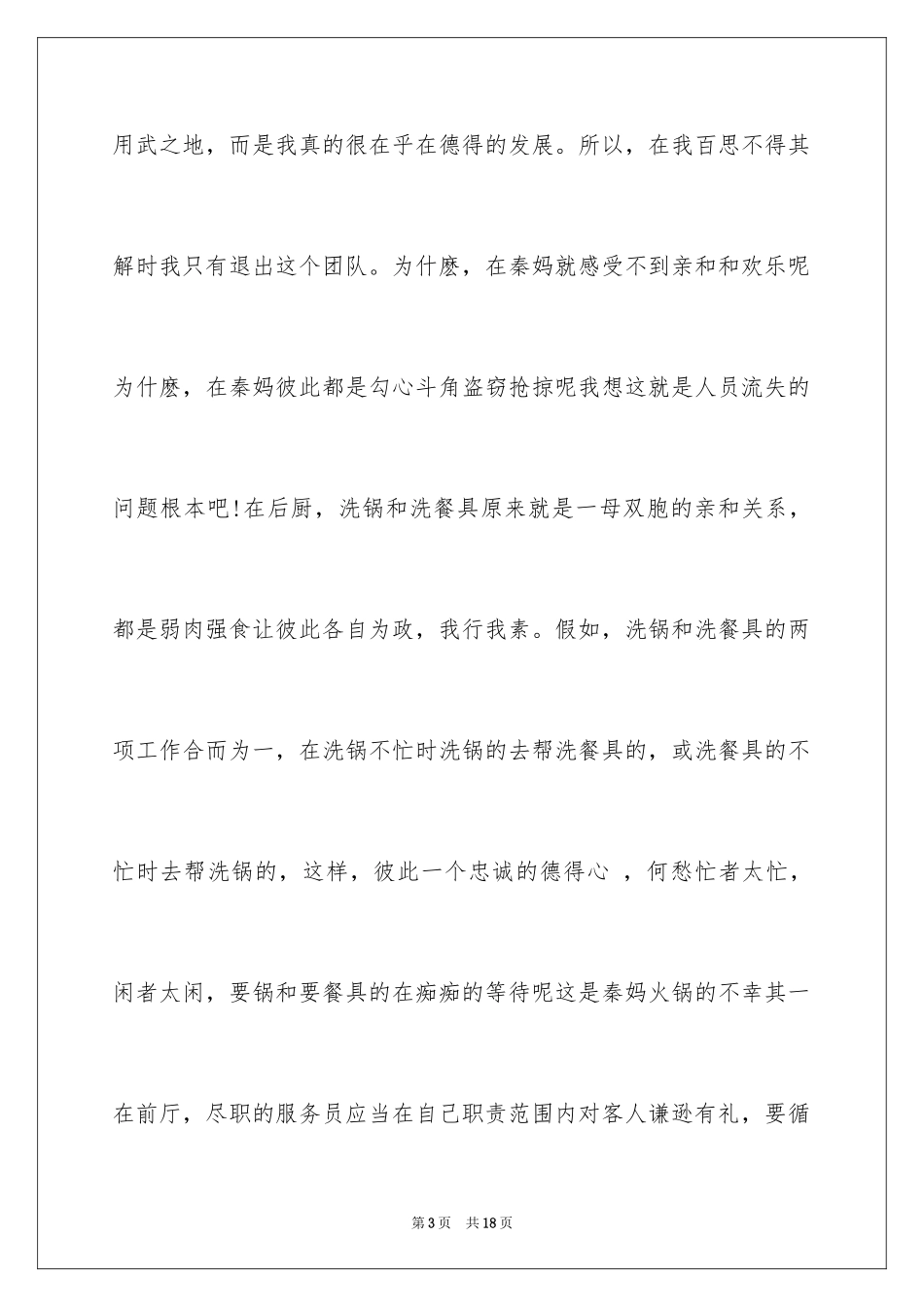 2024保洁员的辞职报告_12_第3页