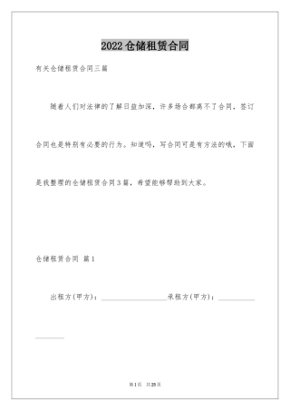 2024仓储租赁合同_9