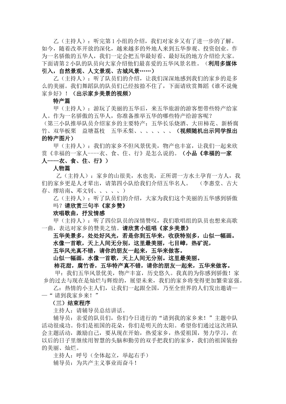 2024-2024年北师大版思想与社会四上《请到我的家乡来》WORD版教案3_第2页