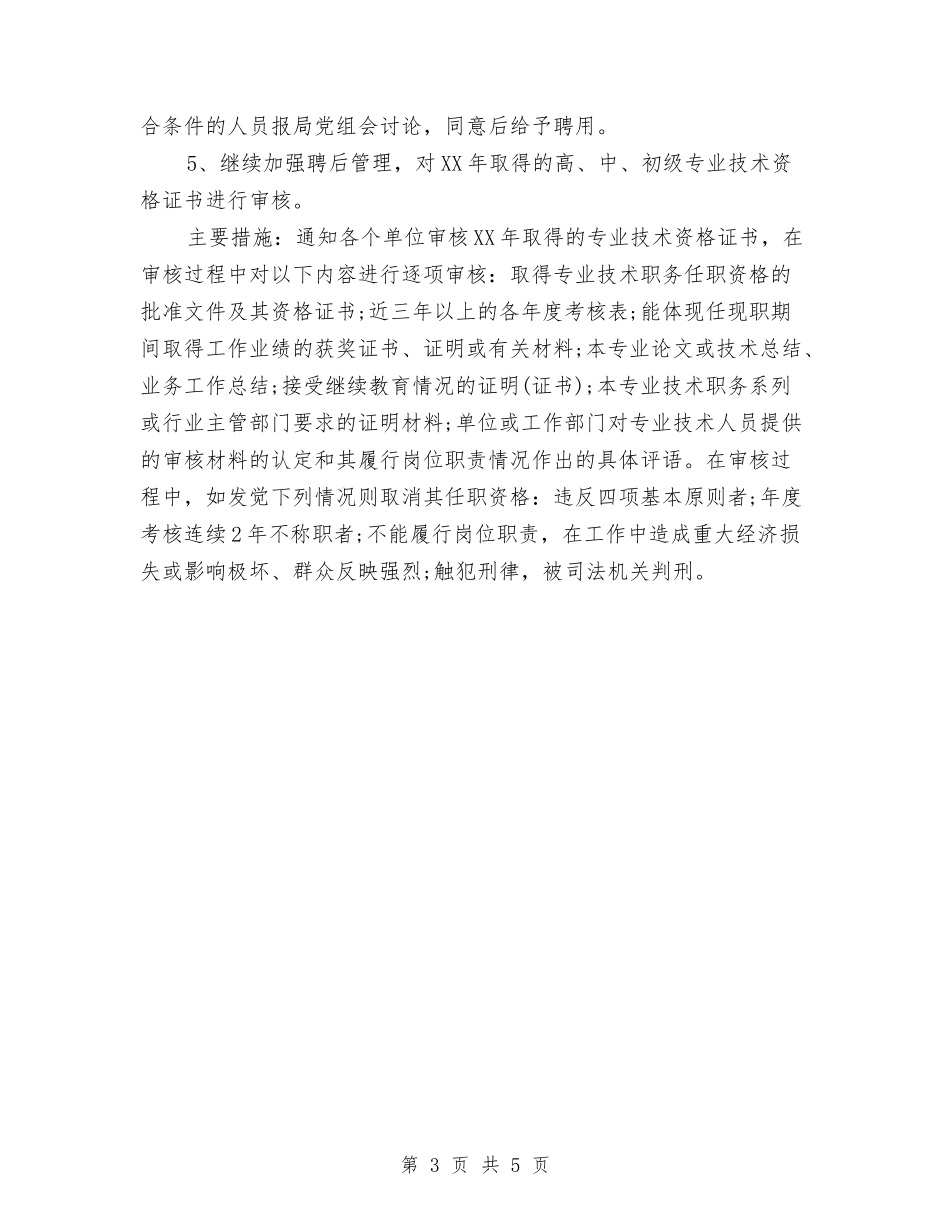 2024年4月技术人员工作计划与2024年4月护士护理工作计划汇编_第3页