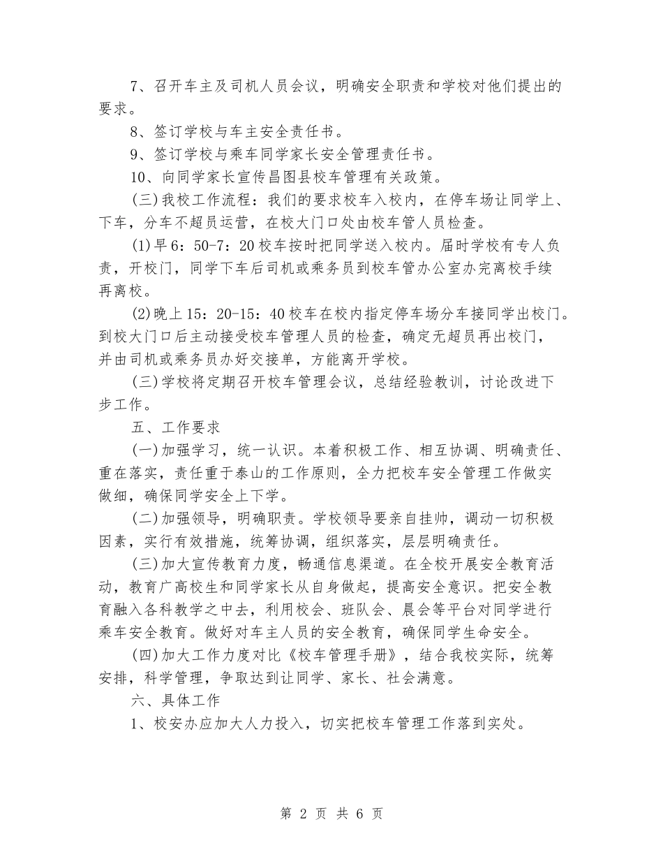 2024校车安全管理工作计划_第2页