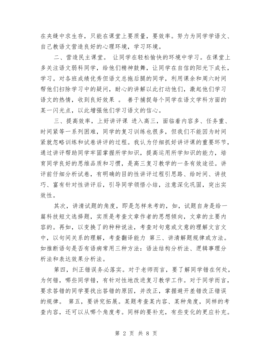 2024-2024语文教师个人年终期末工作总结与2024-2024语文教师个人年终考核总结汇编_第2页