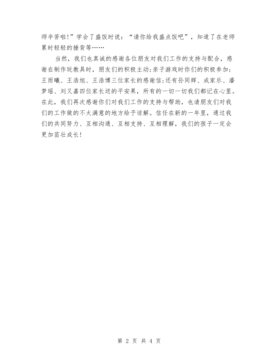 2024幼儿园庆元旦园长讲话稿与2024幼儿园庆祝国庆节主持词汇编_第2页