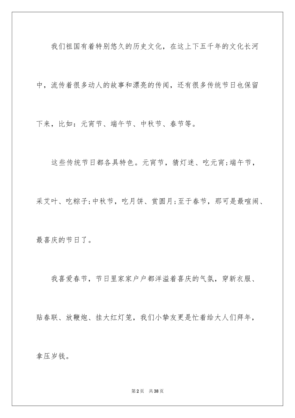 2024传统节日春节作文_21_第2页