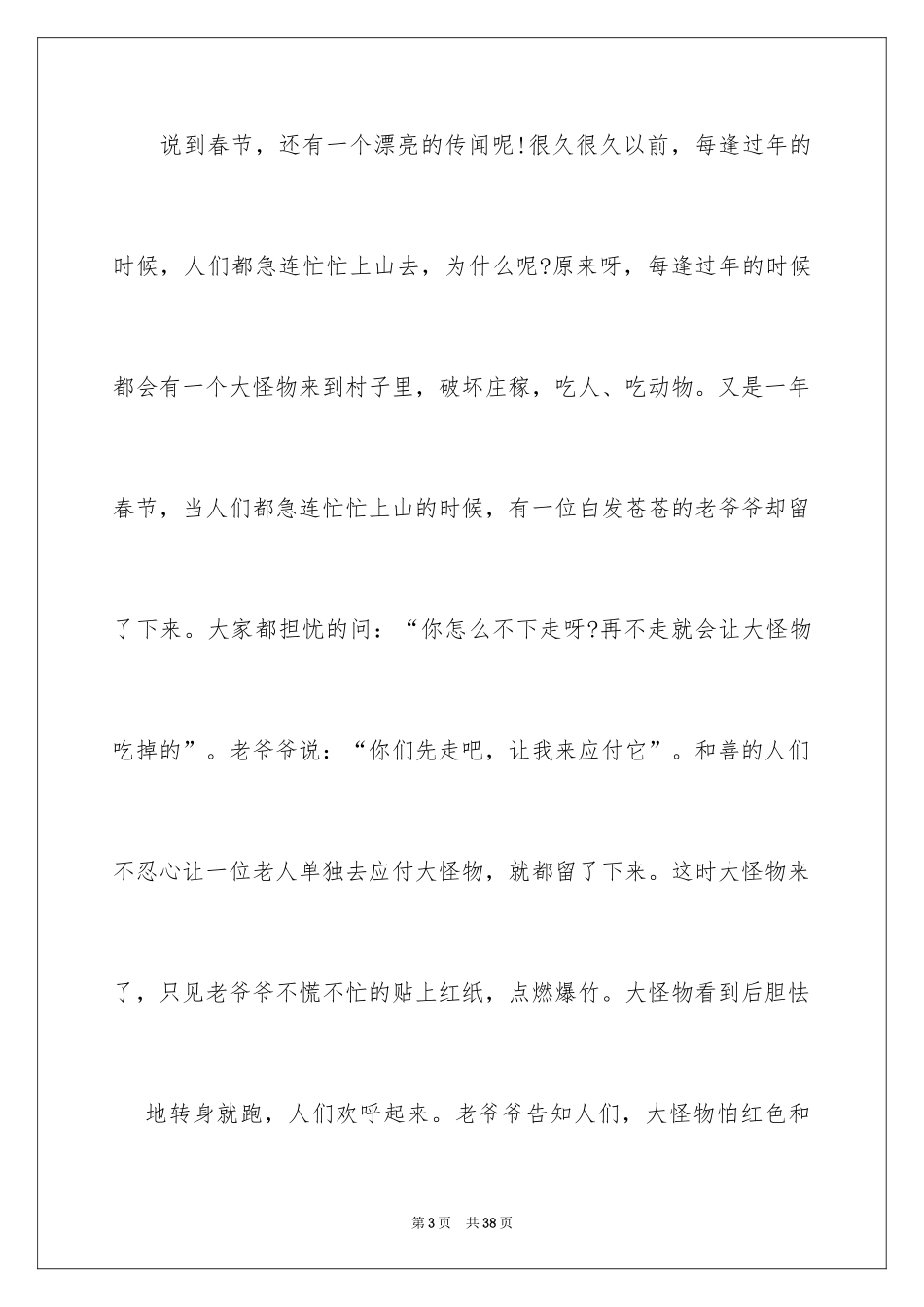 2024传统节日春节作文_21_第3页