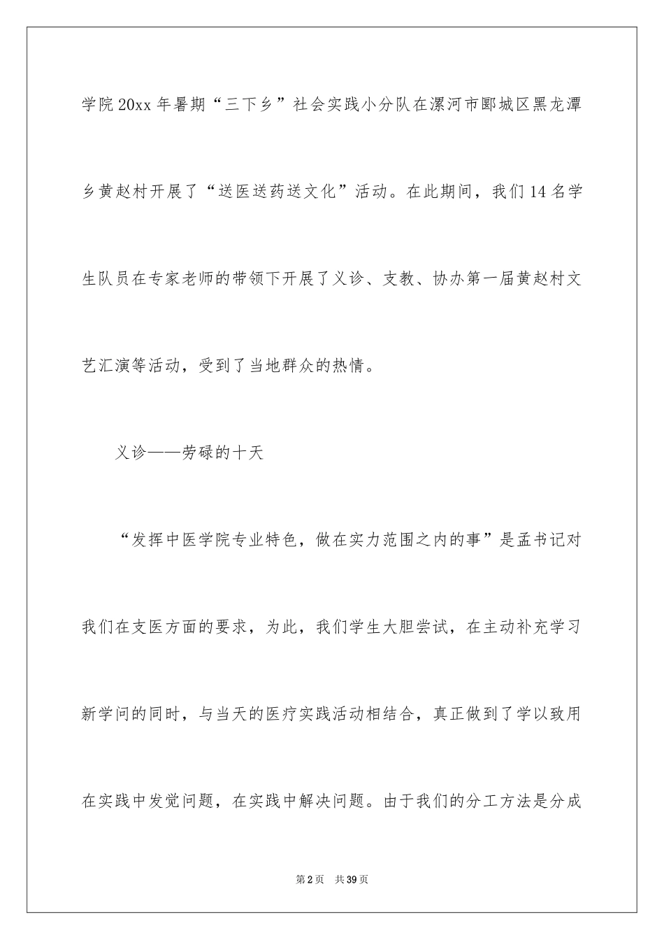 2024三下乡社会实践报告活动总结_1_第2页