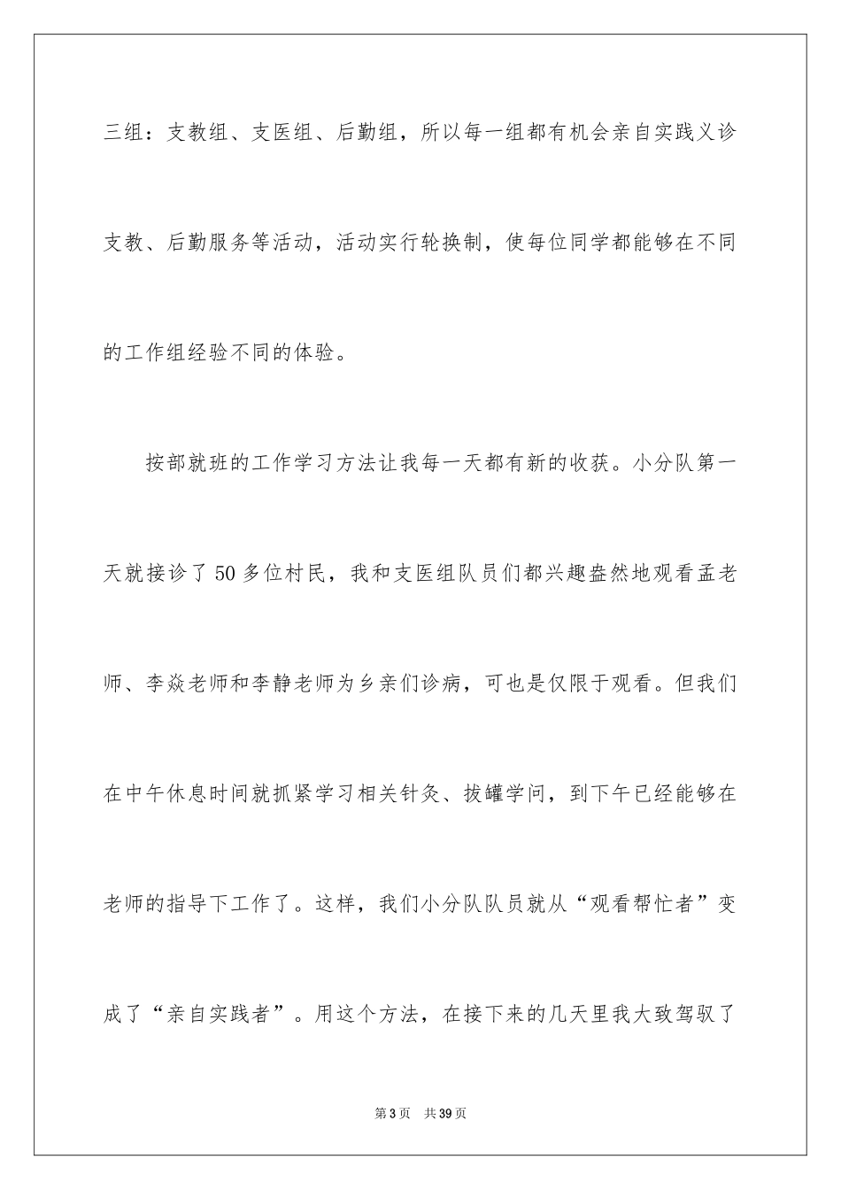 2024三下乡社会实践报告活动总结_1_第3页
