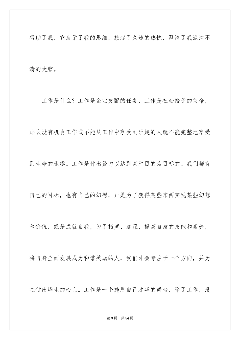 2024你在为谁工作演讲稿_21_第3页