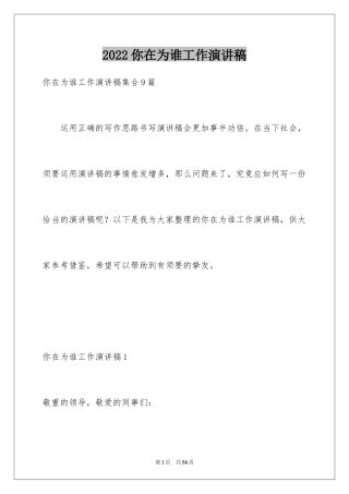 2024你在为谁工作演讲稿_21