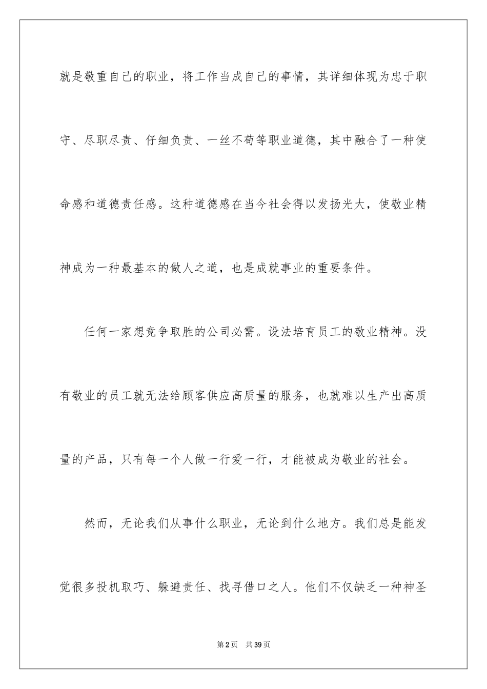 2024优秀员工演讲稿_1597_第2页