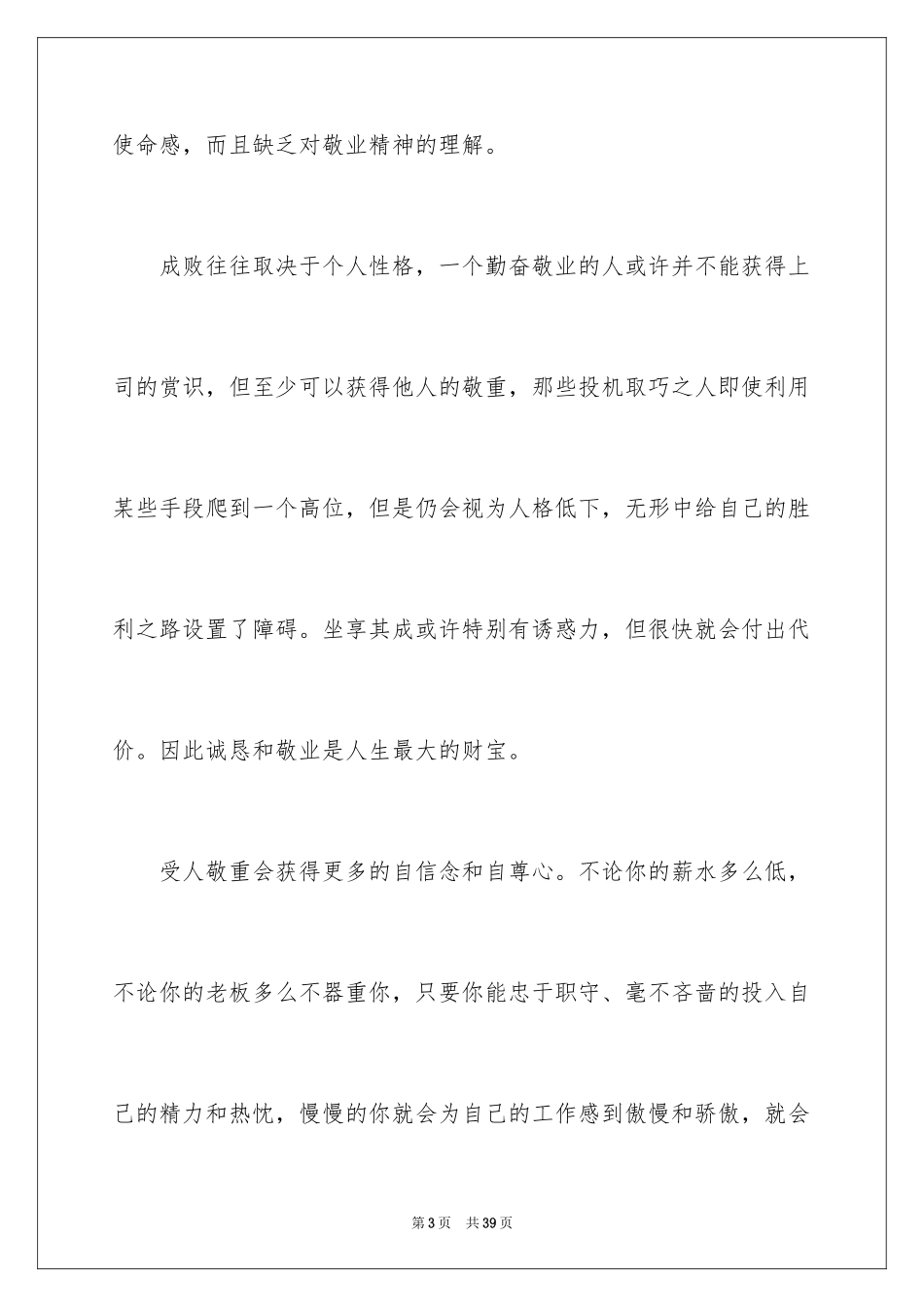 2024优秀员工演讲稿_1597_第3页
