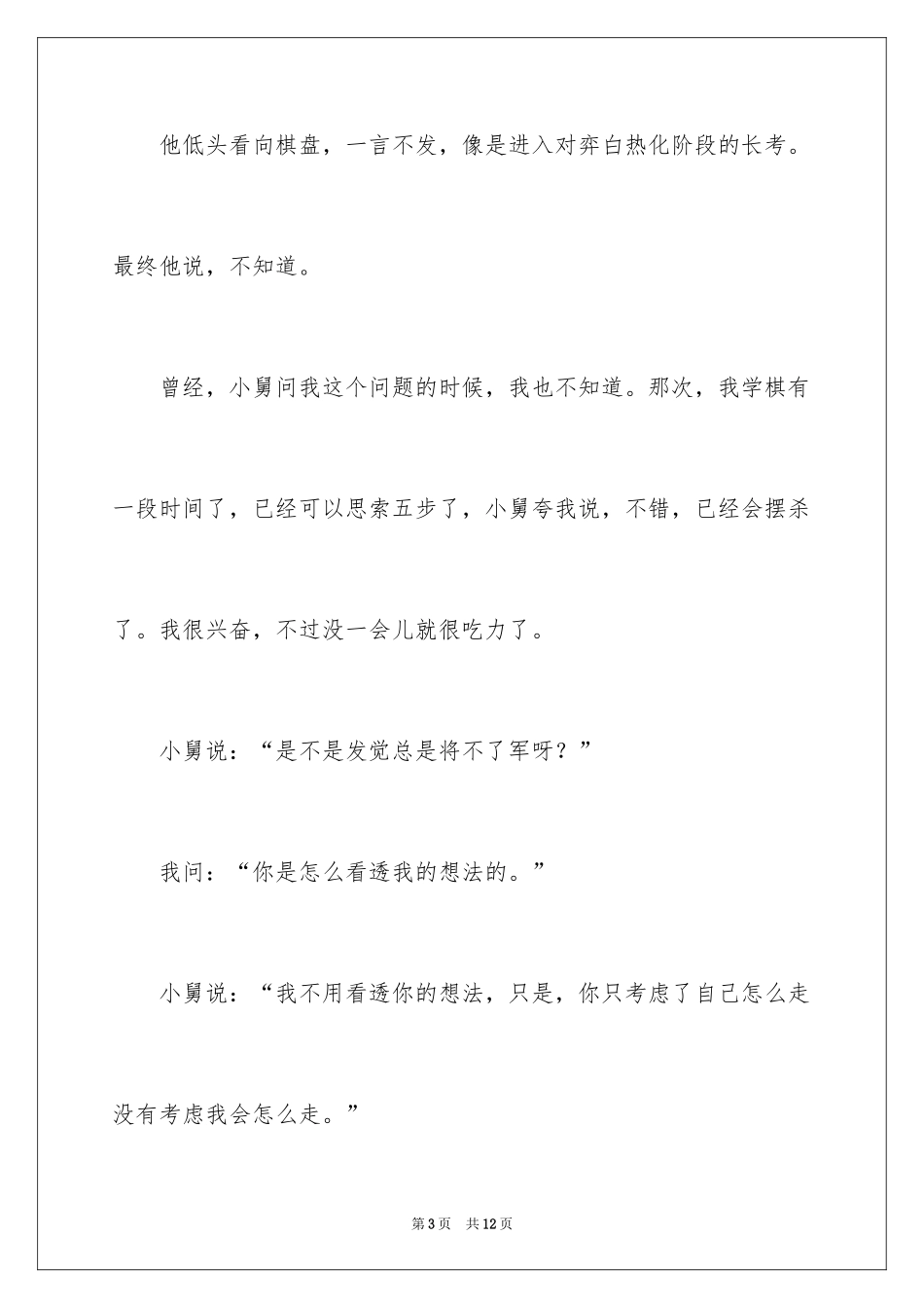 2024人生不过棋一局莫忘第一规则作文_第3页