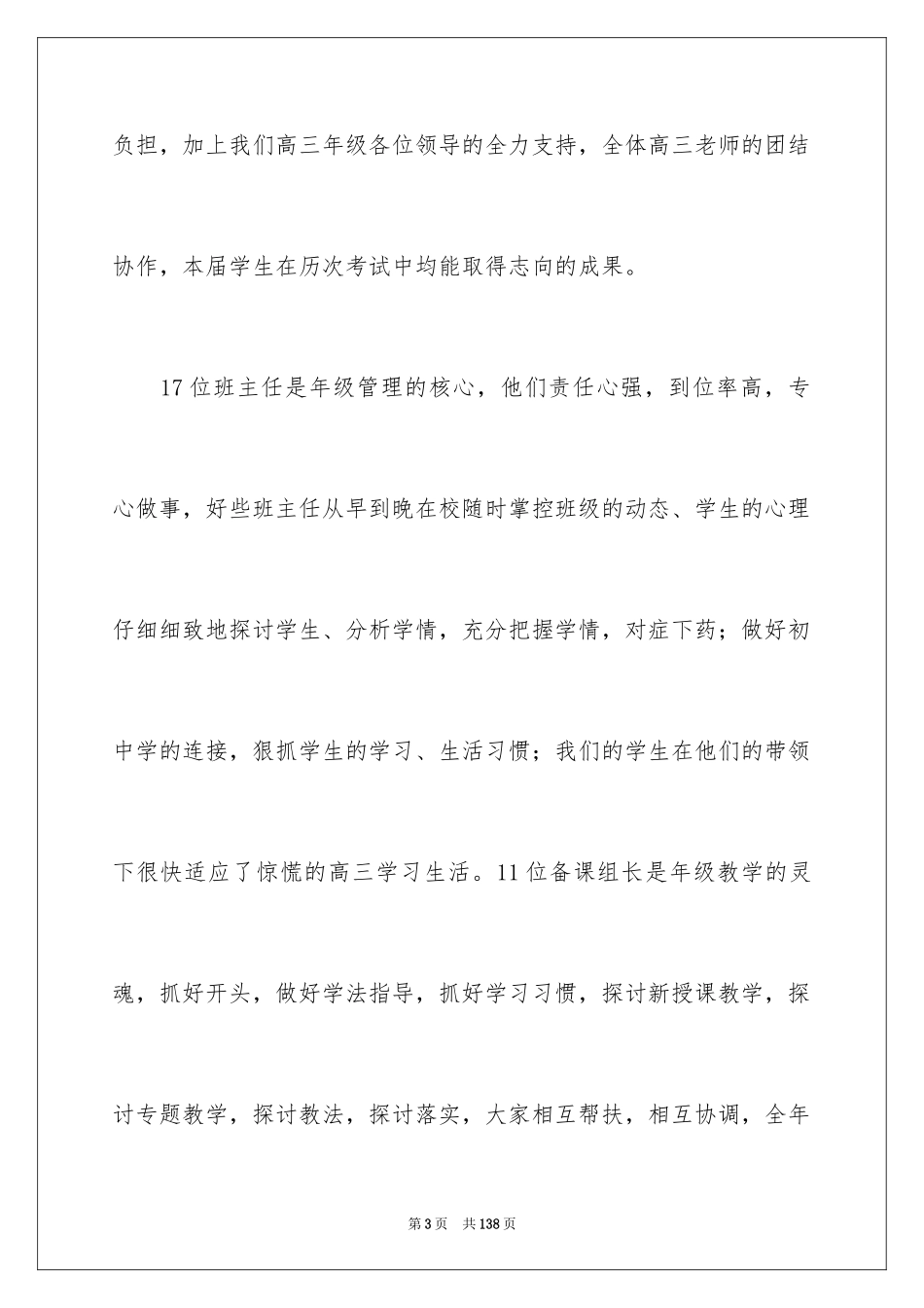 2024中学教导主任述职报告_6_第3页