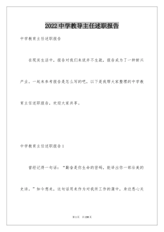 2024中学教导主任述职报告_6