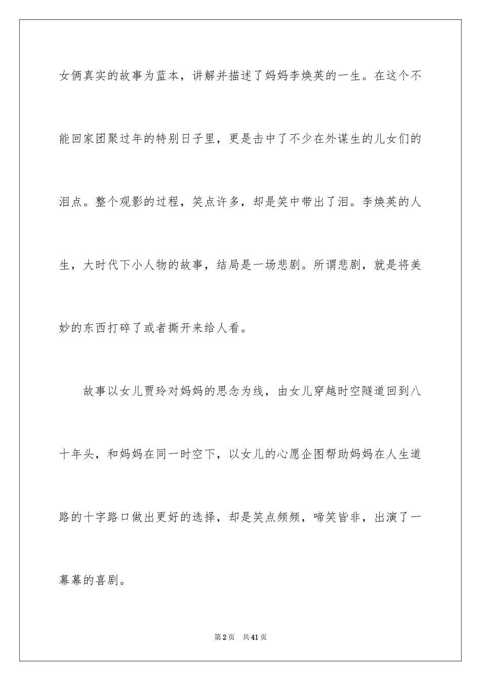 2024你好李焕英观后感_200_第2页