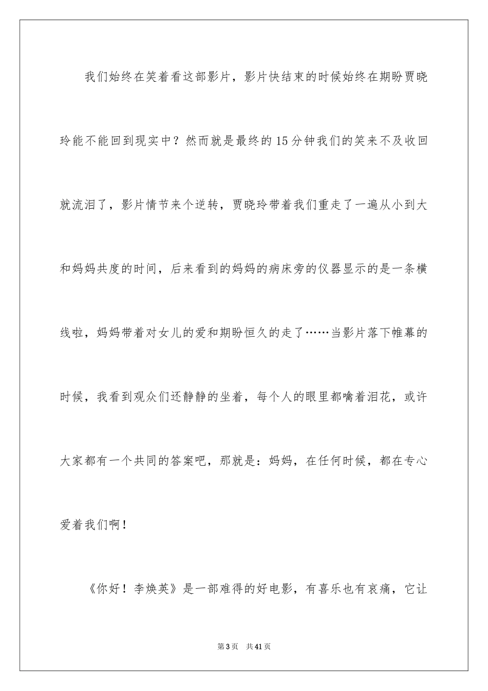 2024你好李焕英观后感_200_第3页