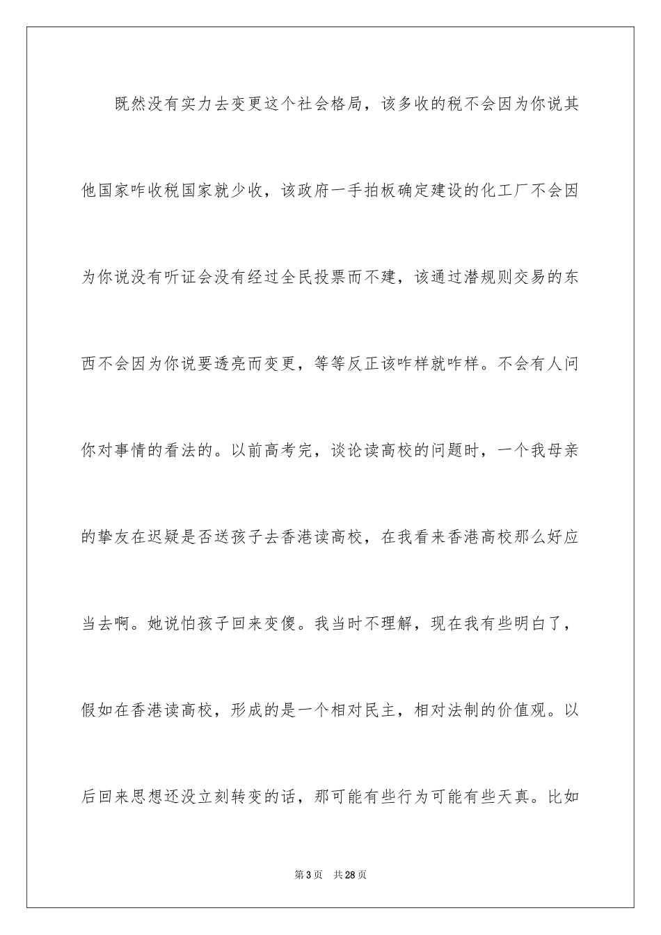 2024《民主的细节》读书笔记_1_第3页