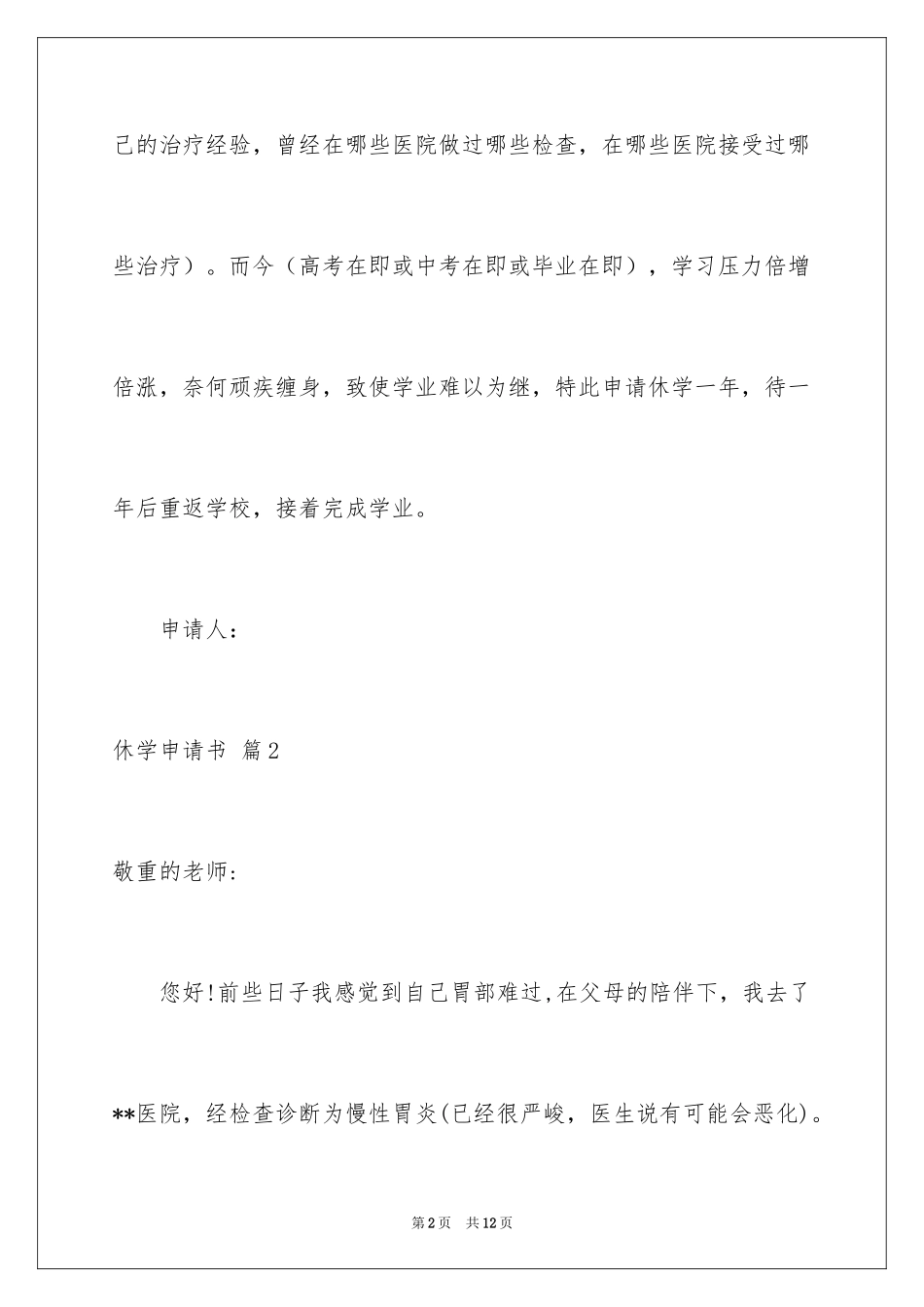 2024休学申请书_28_第2页