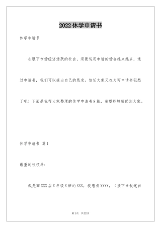2024休学申请书_28
