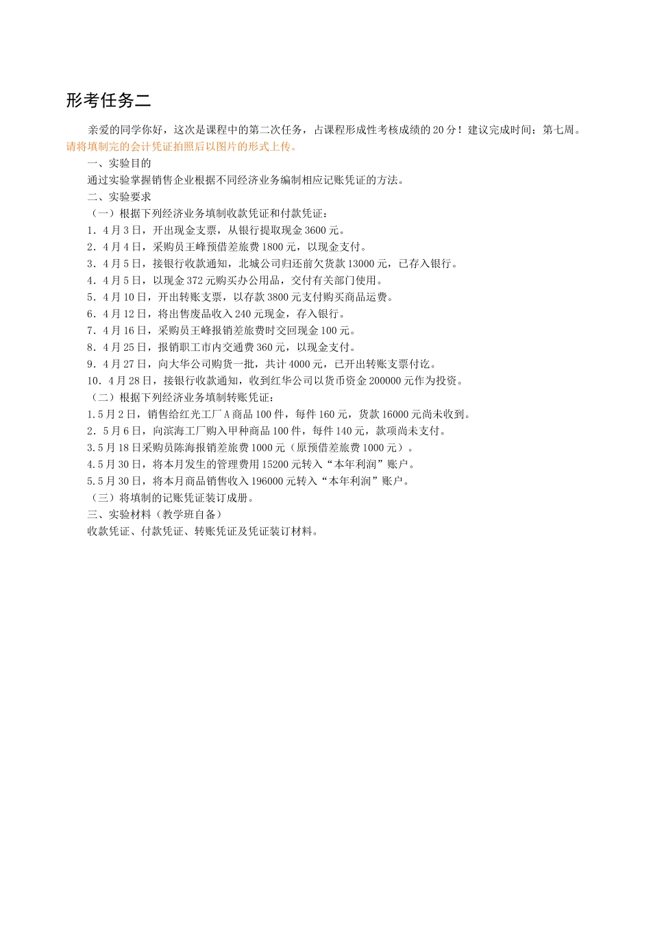 基础会计任务二_第1页