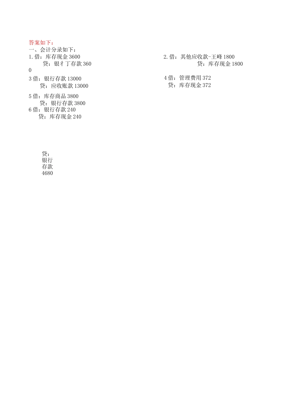 基础会计任务二_第2页