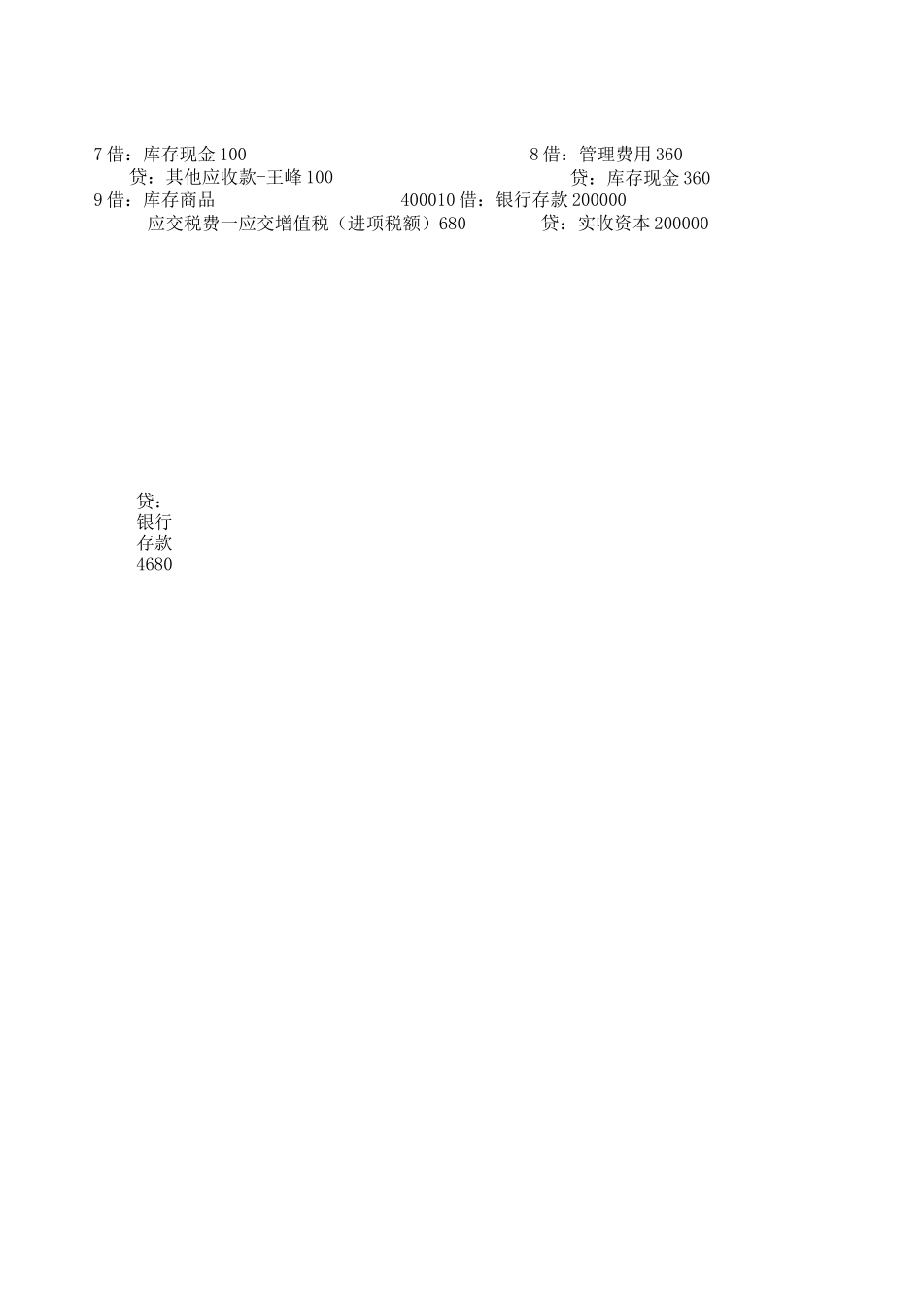 基础会计任务二_第3页