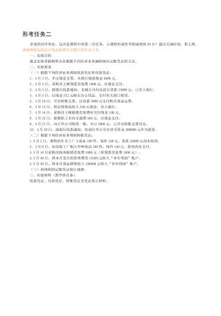 基础会计任务二