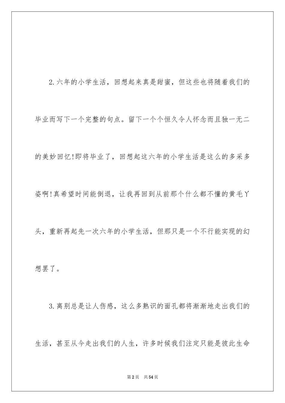 2024伤感的优美段落_2_第2页