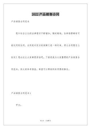 2024产品销售合同_87
