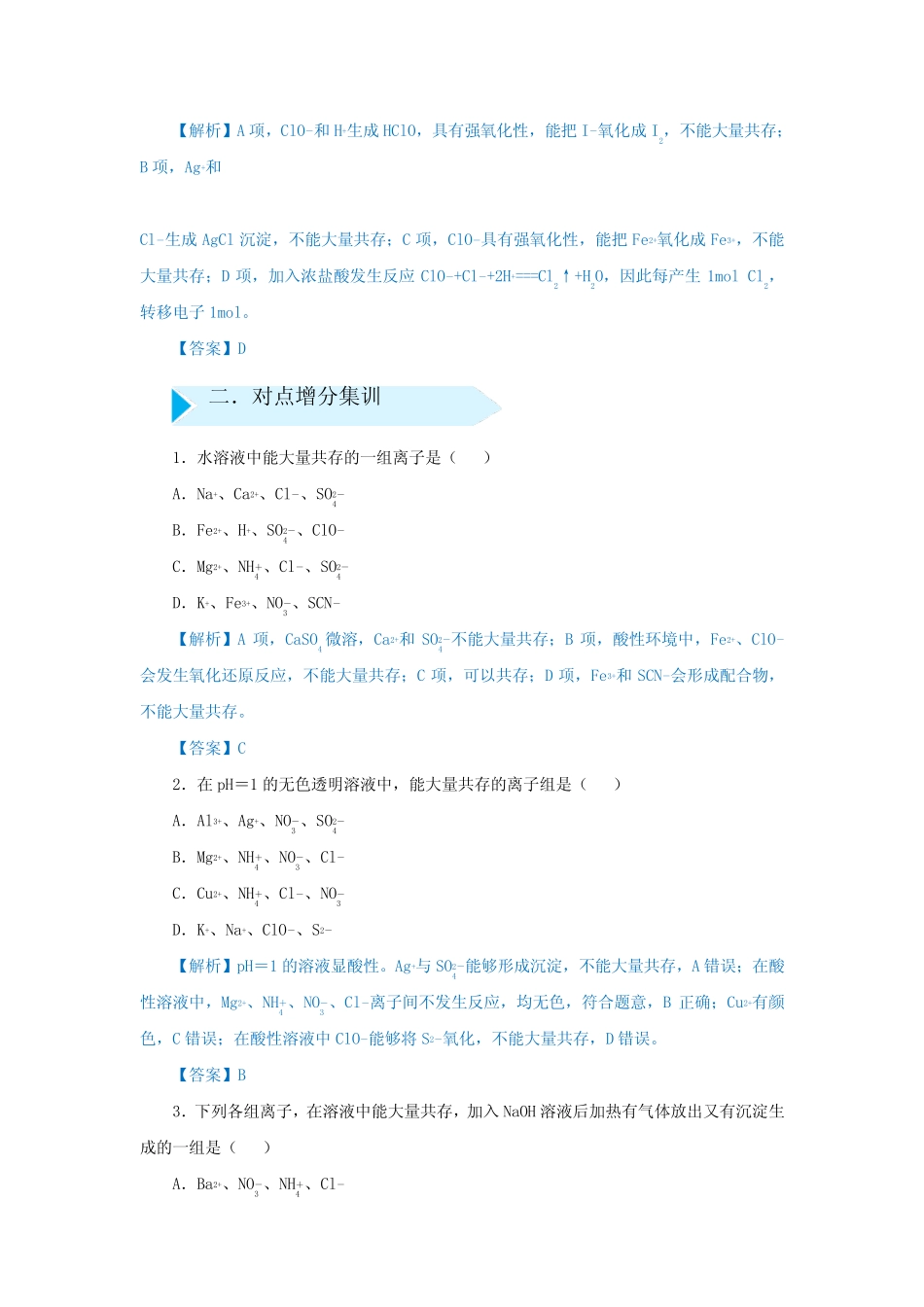 2019届高考化学专题四离子共存的三种类型专练_第2页