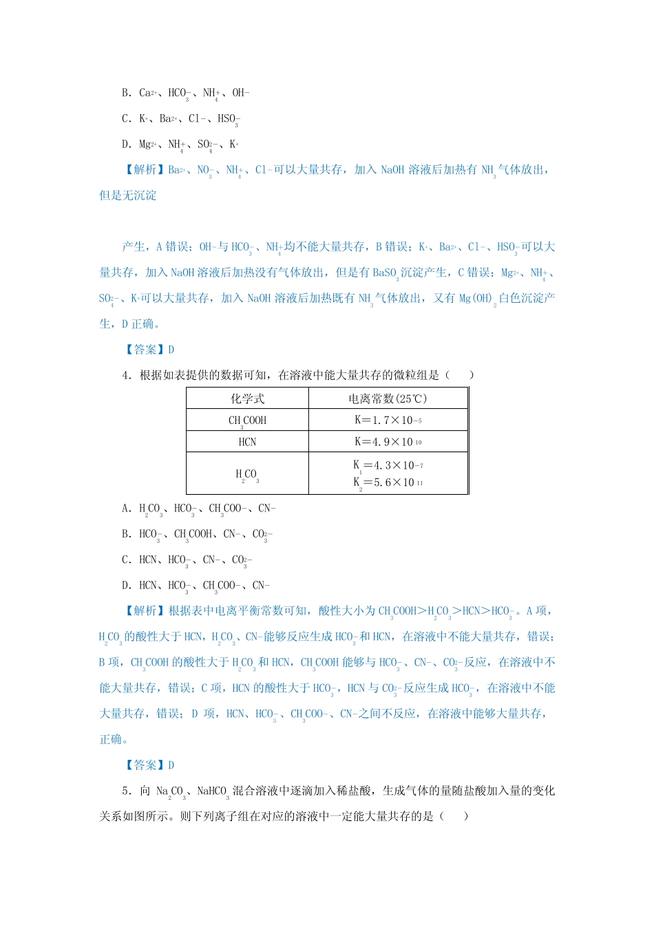 2019届高考化学专题四离子共存的三种类型专练_第3页