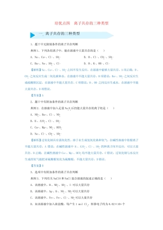 2019届高考化学专题四离子共存的三种类型专练