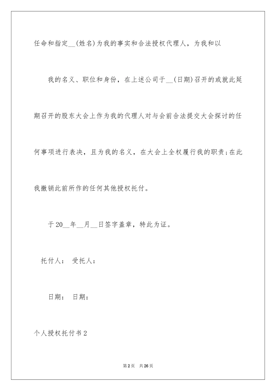 2024个人授权委托书_268_第2页
