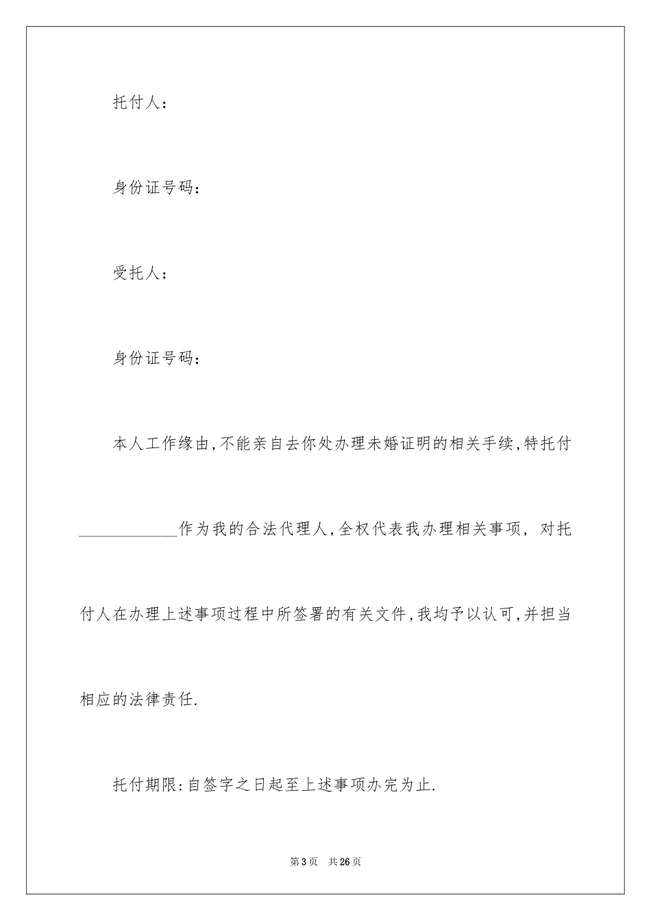 2024个人授权委托书_268_第3页