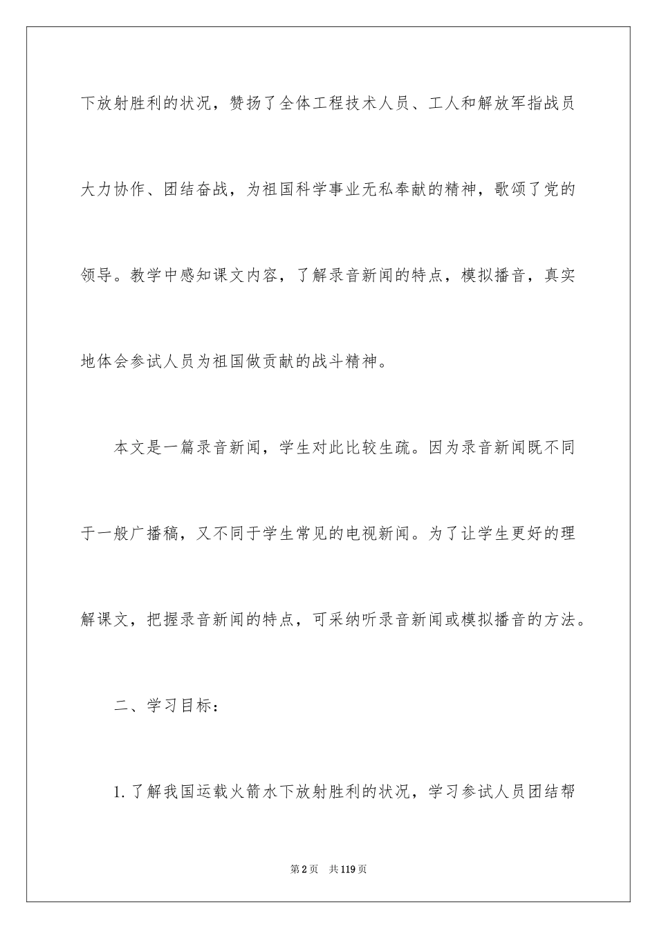 2024《新闻》教案_2_第2页