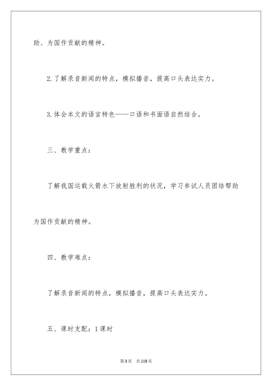 2024《新闻》教案_2_第3页