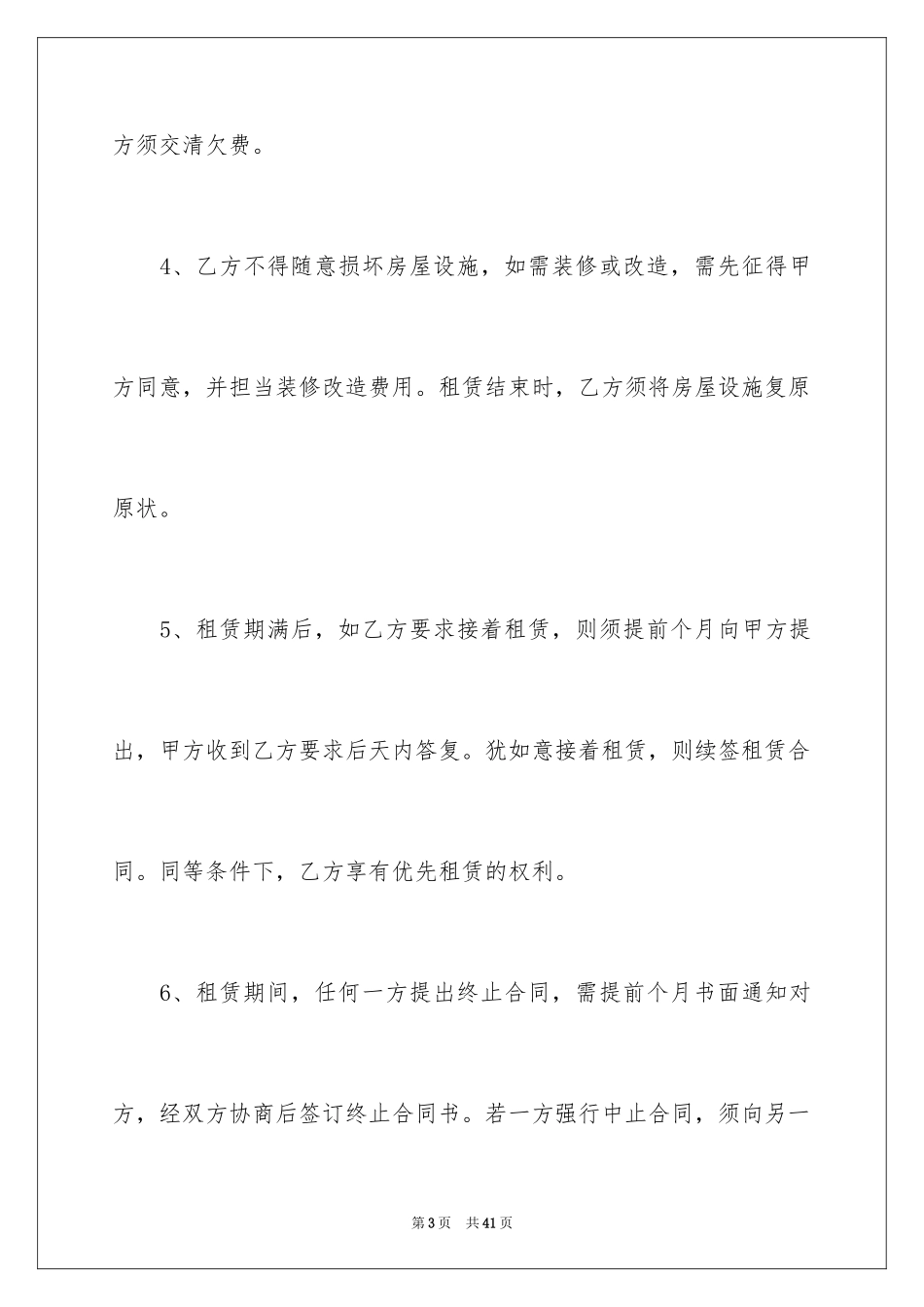 2024二手房租赁合同_第3页