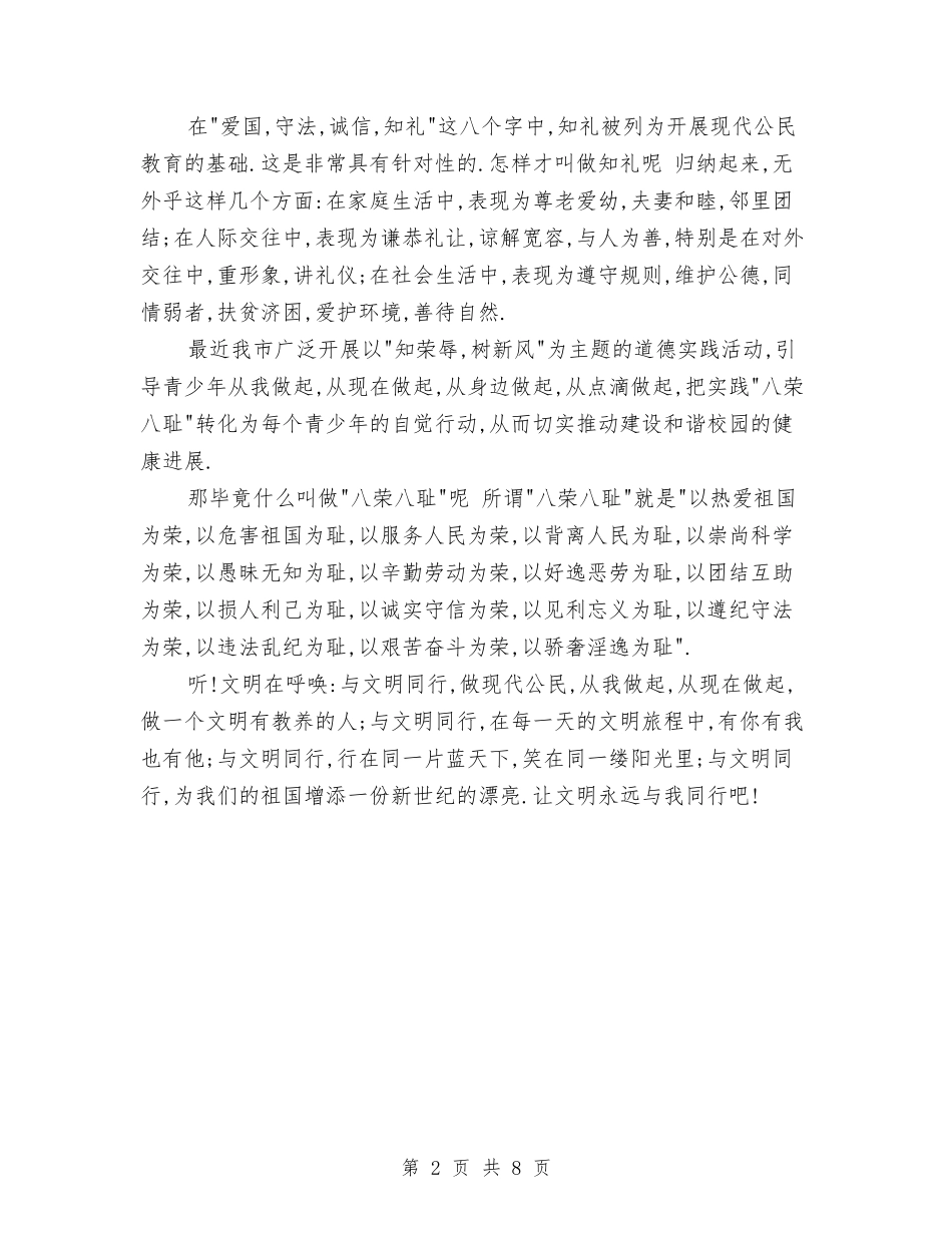 2024公民道德演讲稿与2024公益心得体会汇编_第2页