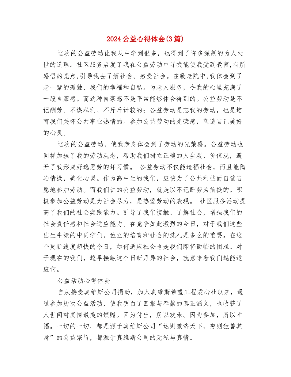 2024公民道德演讲稿与2024公益心得体会汇编_第3页