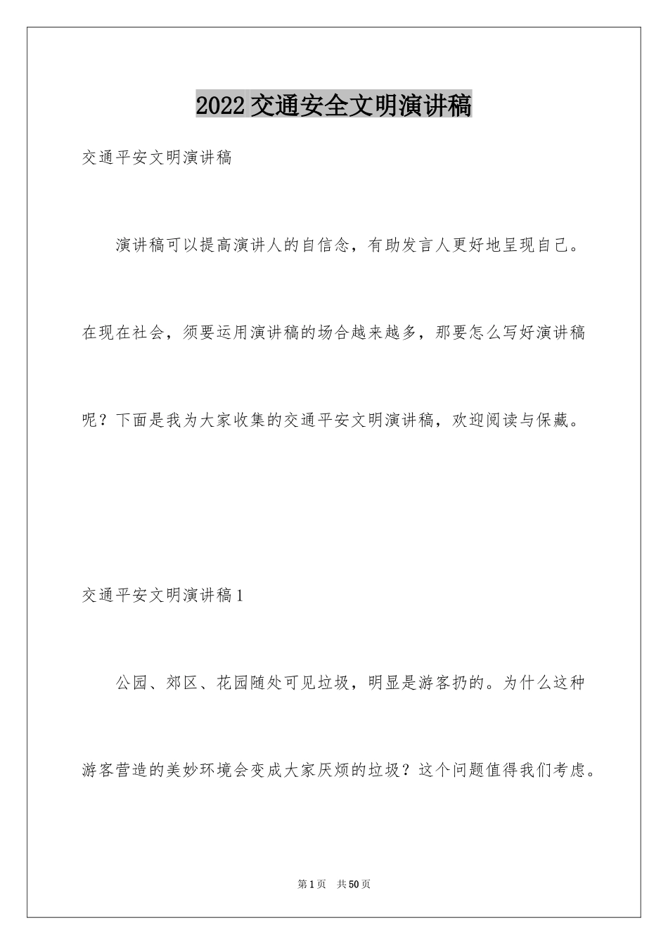 2024交通安全文明演讲稿_第1页