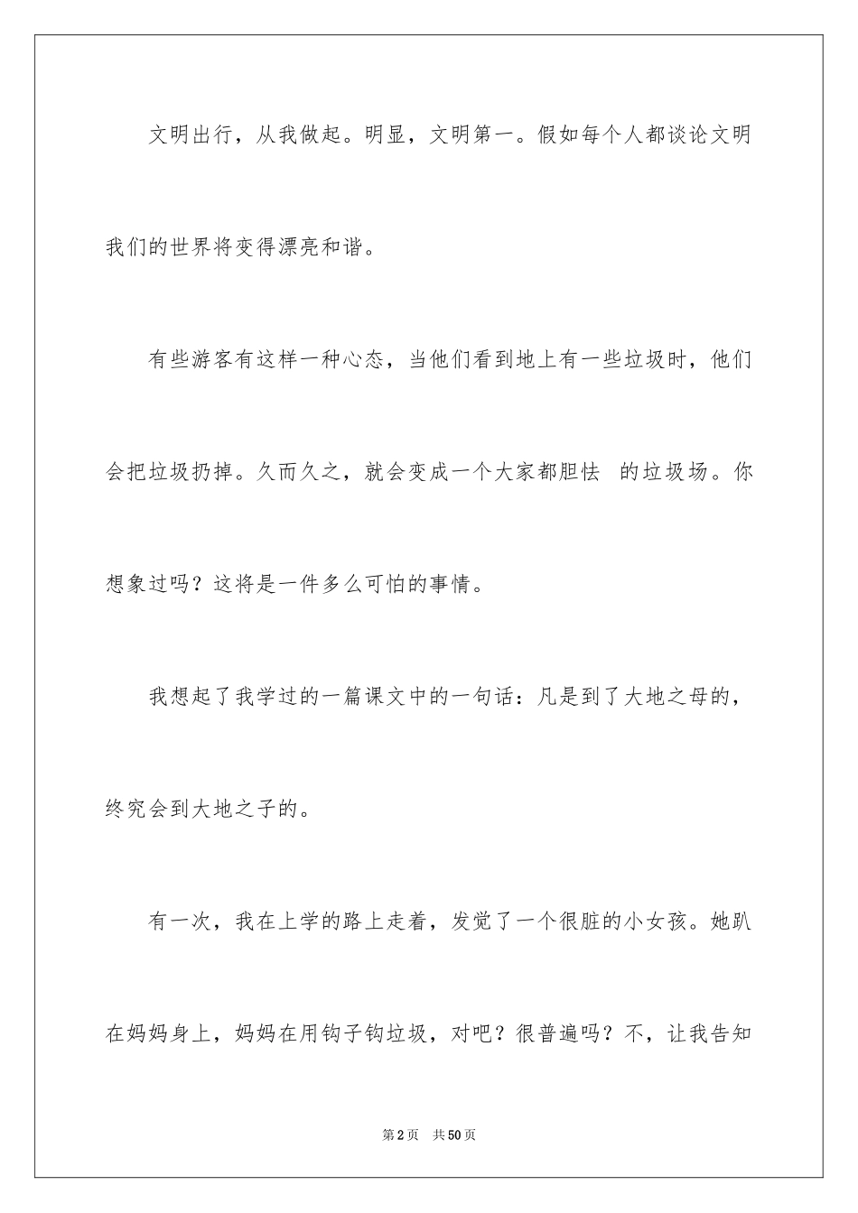 2024交通安全文明演讲稿_第2页