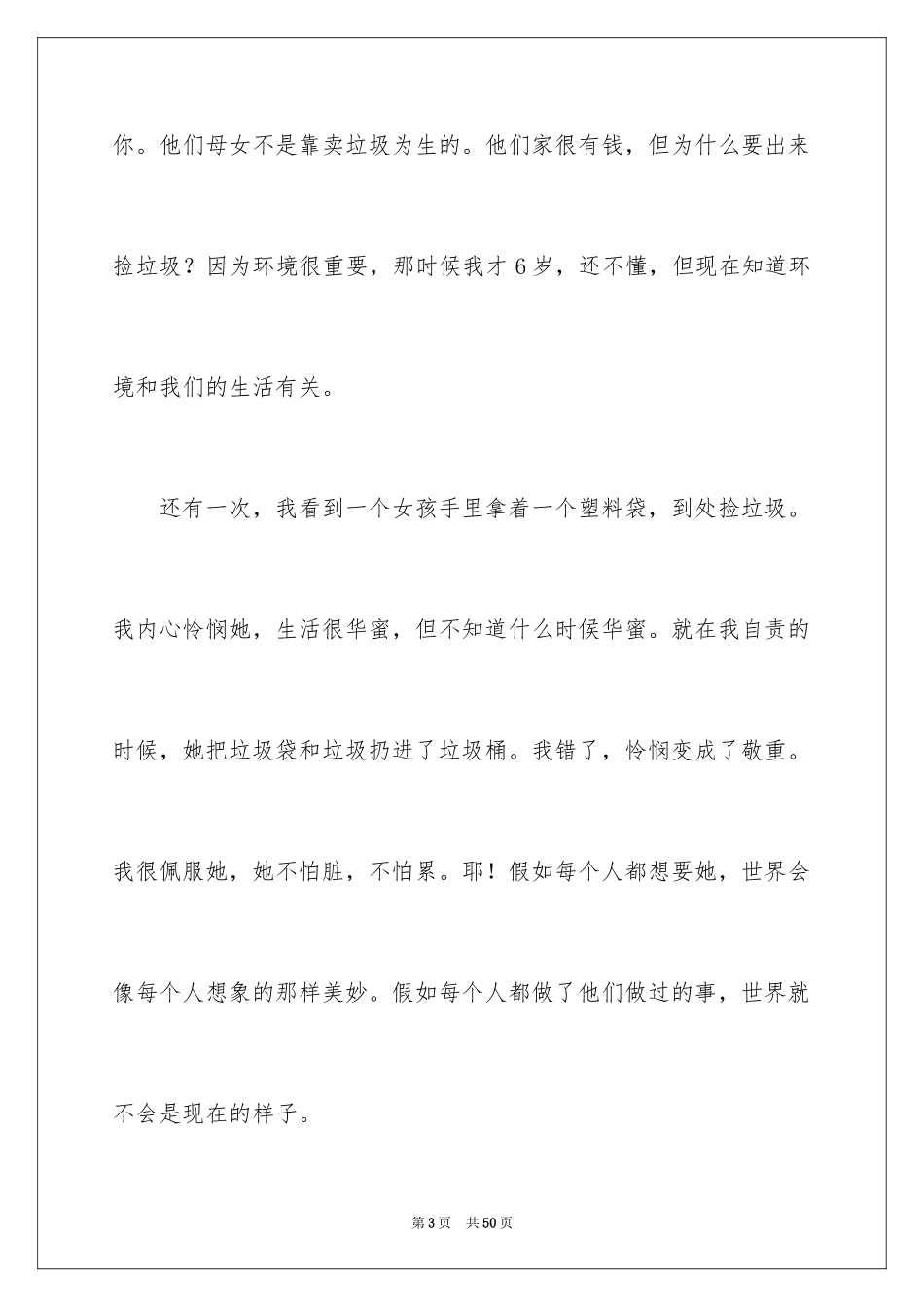 2024交通安全文明演讲稿_第3页