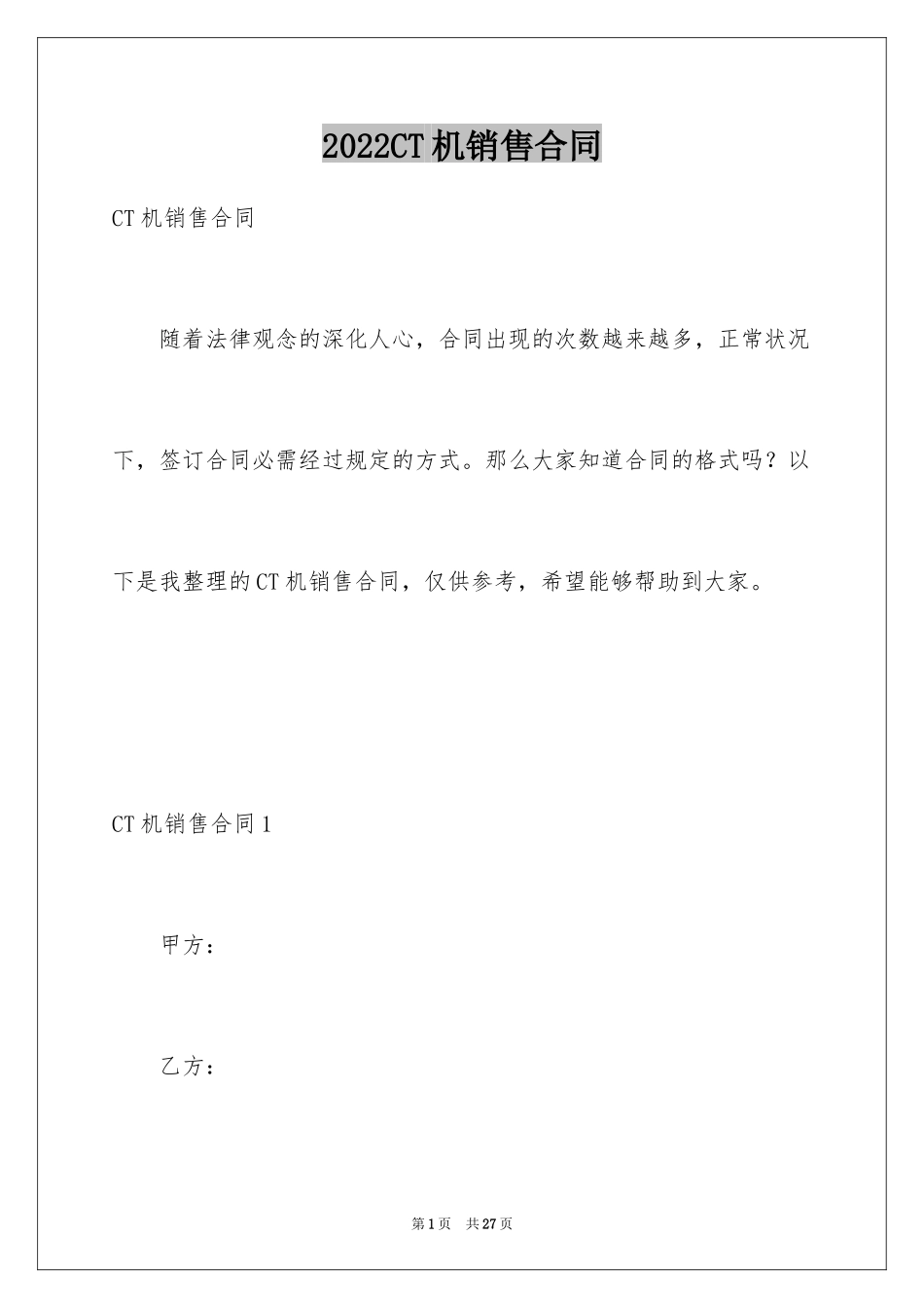 2024CT机销售合同_2_第1页