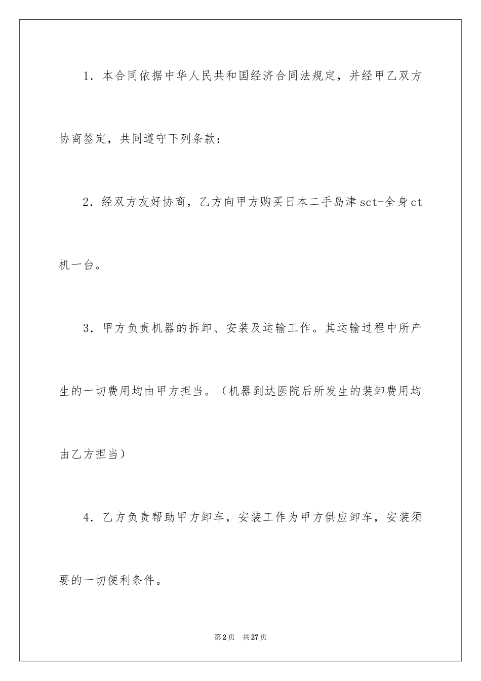 2024CT机销售合同_2_第2页